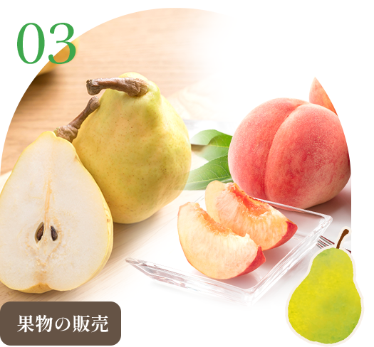 果物の販売